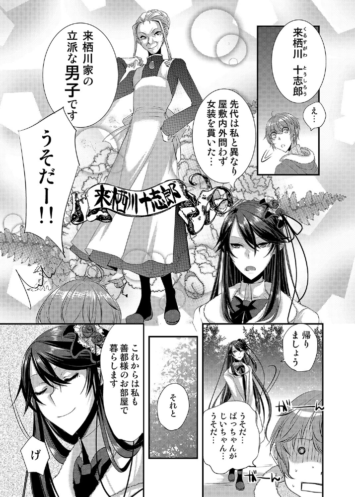 [psohatten] ドレスを着た執事♂ひきこもりクンいただきます。
