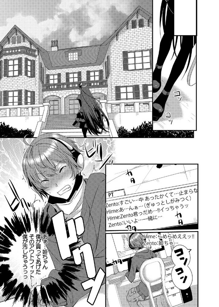 [psohatten] ドレスを着た執事♂ひきこもりクンいただきます。