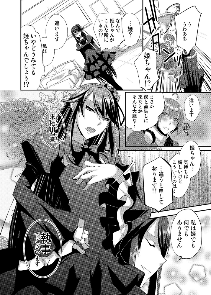[psohatten] ドレスを着た執事♂ひきこもりクンいただきます。
