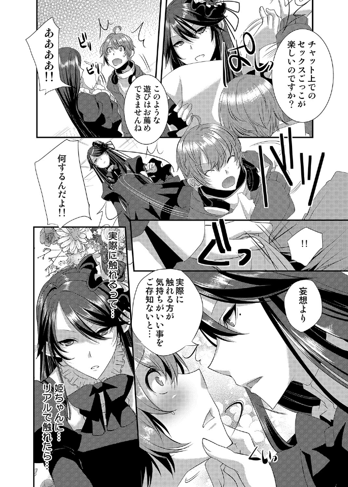 [psohatten] ドレスを着た執事♂ひきこもりクンいただきます。