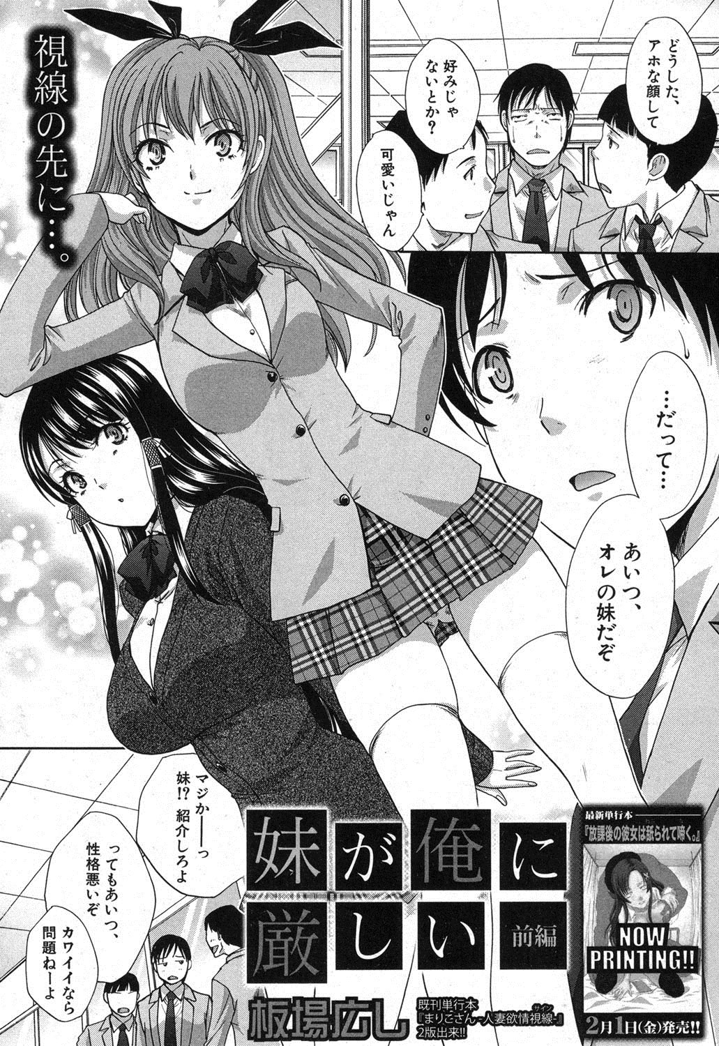 [板場広し] 妹が俺に厳しい 第1-3章