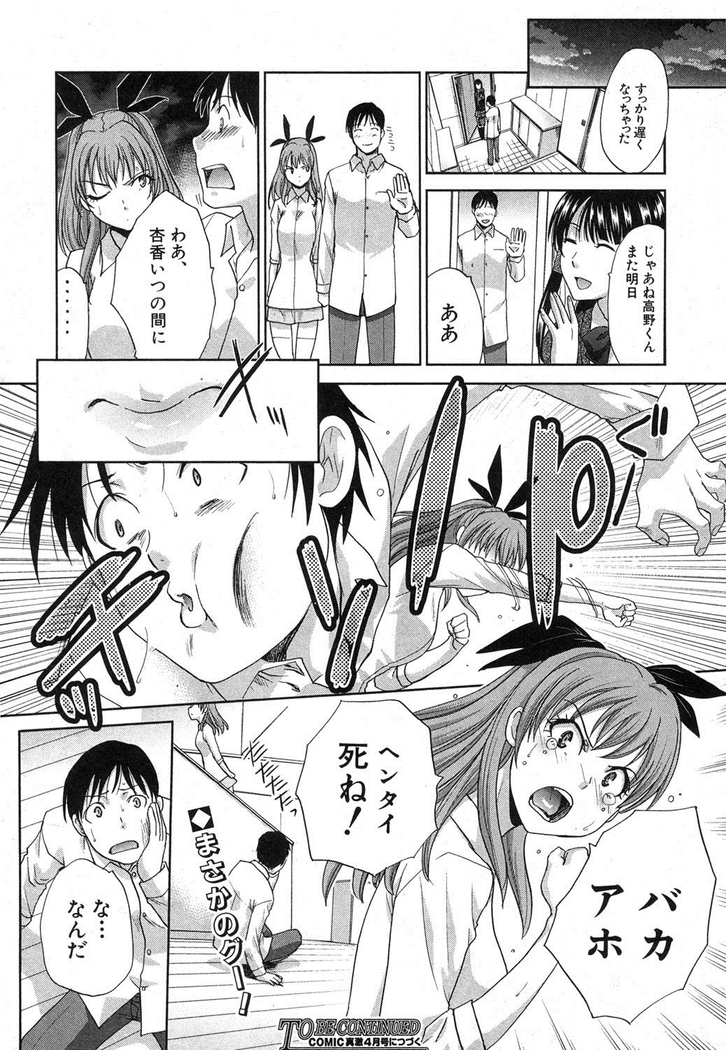 [板場広し] 妹が俺に厳しい 第1-3章
