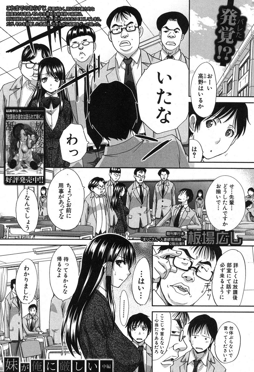 [板場広し] 妹が俺に厳しい 第1-3章