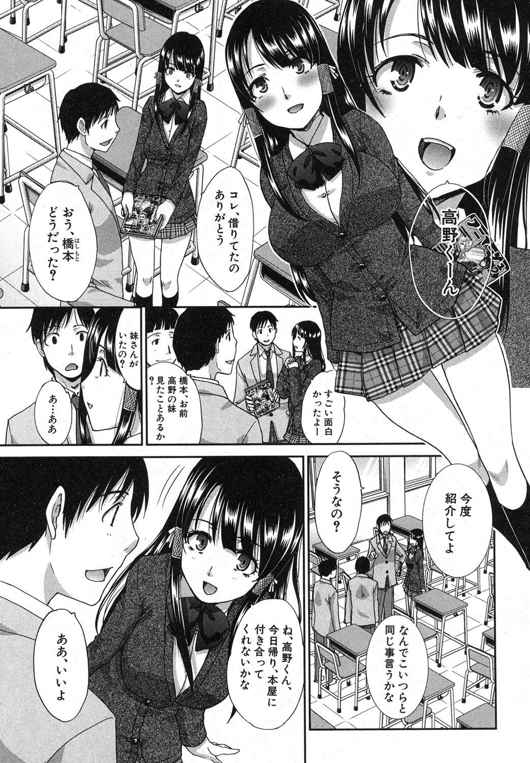 [板場広し] 妹が俺に厳しい 第1-3章