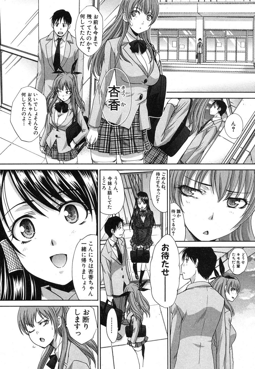 [板場広し] 妹が俺に厳しい 第1-3章