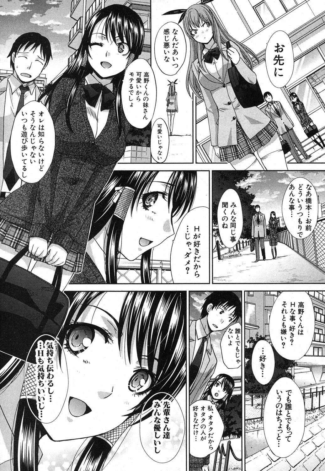 [板場広し] 妹が俺に厳しい 第1-3章