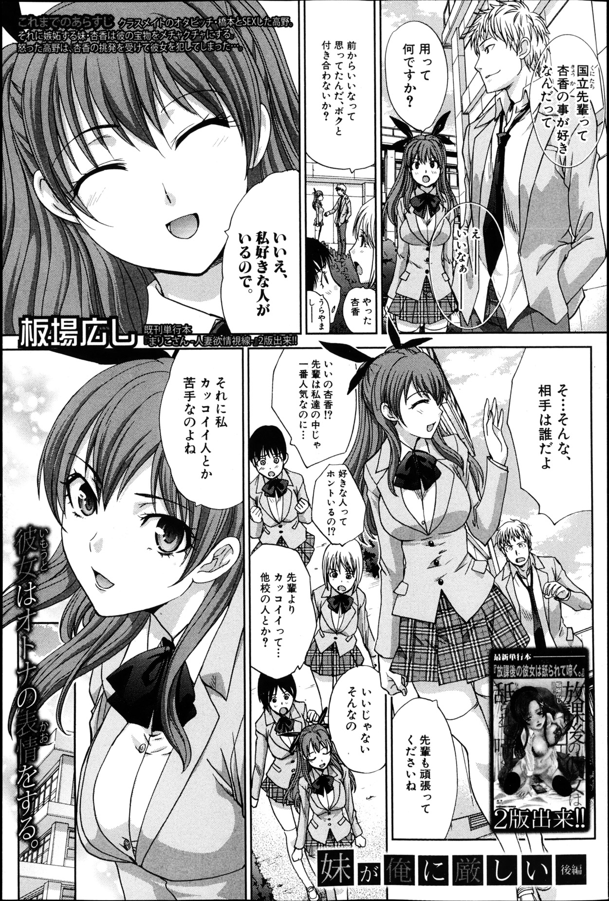 [板場広し] 妹が俺に厳しい 第1-3章