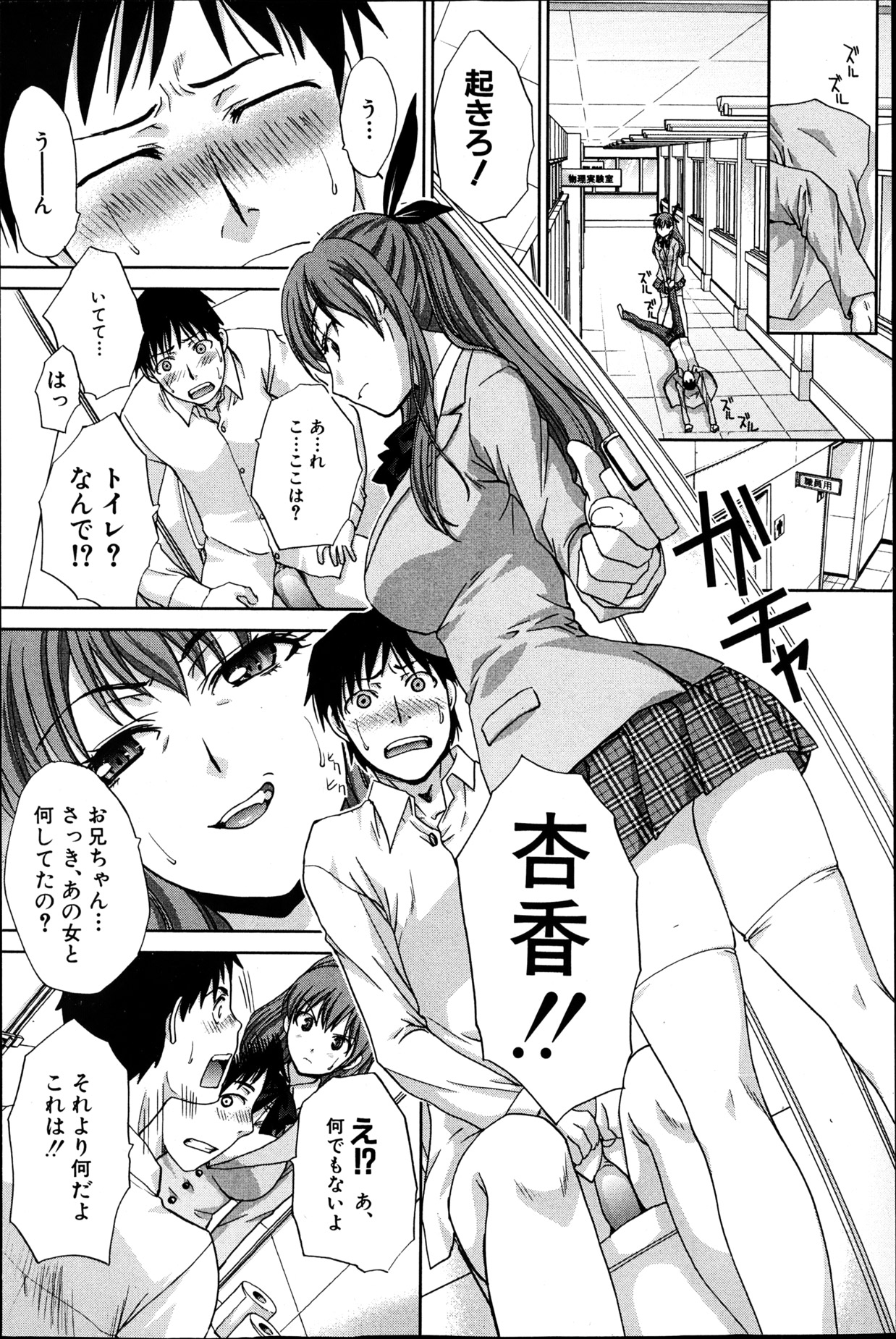 [板場広し] 妹が俺に厳しい 第1-3章