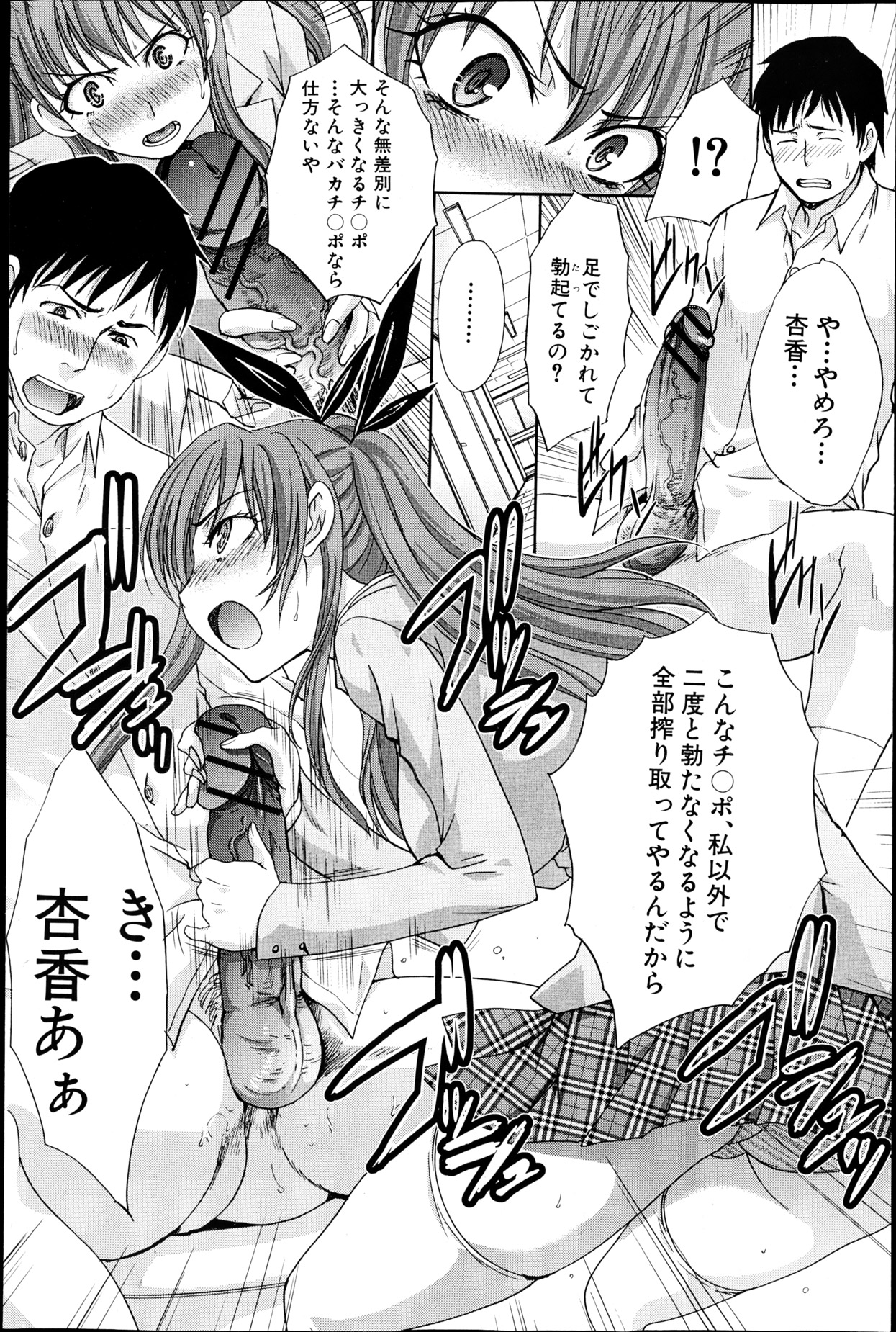 [板場広し] 妹が俺に厳しい 第1-3章