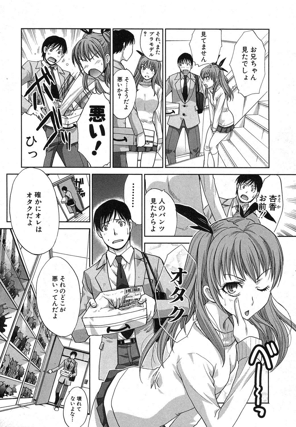 [板場広し] 妹が俺に厳しい 第1-3章