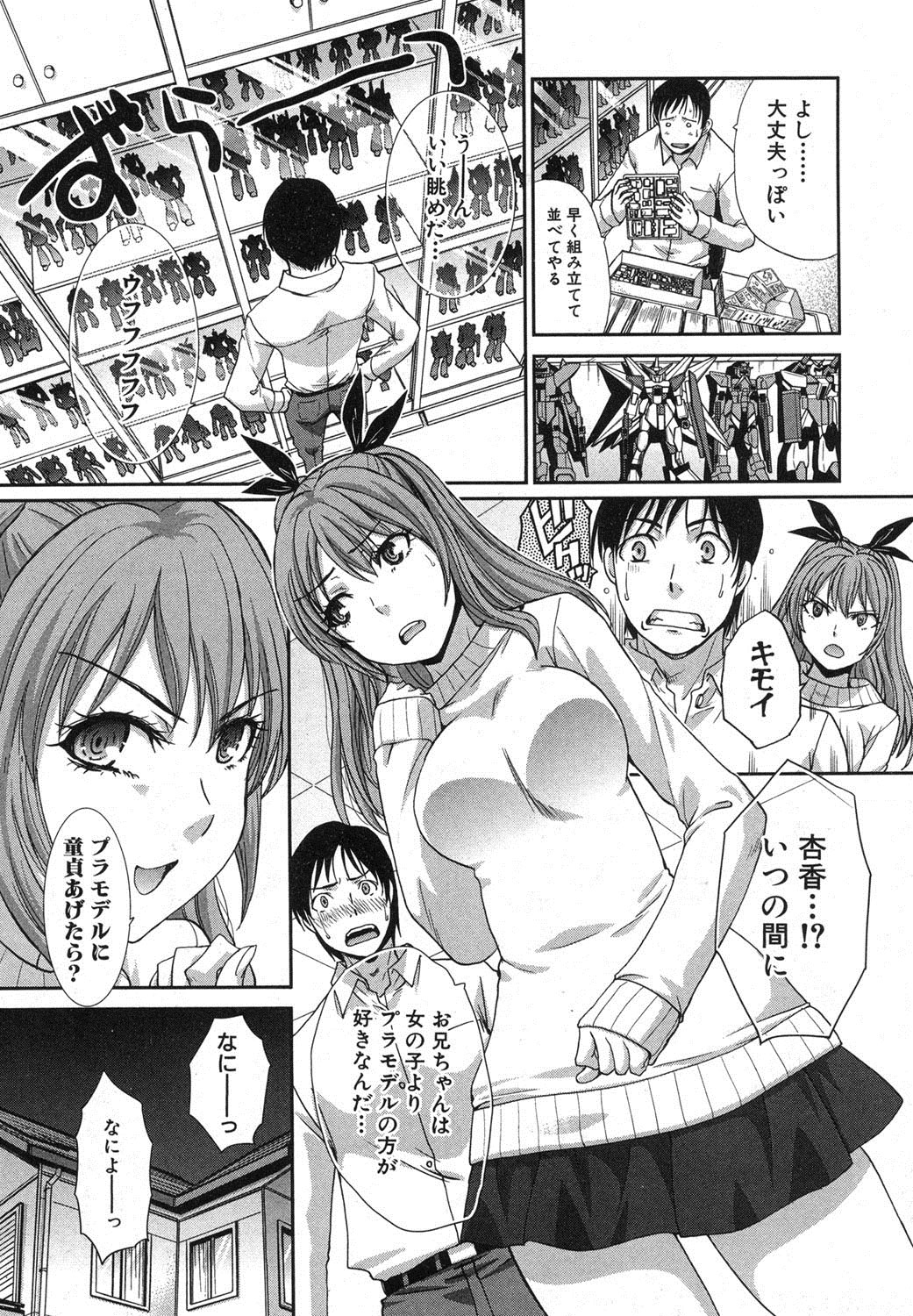 [板場広し] 妹が俺に厳しい 第1-3章