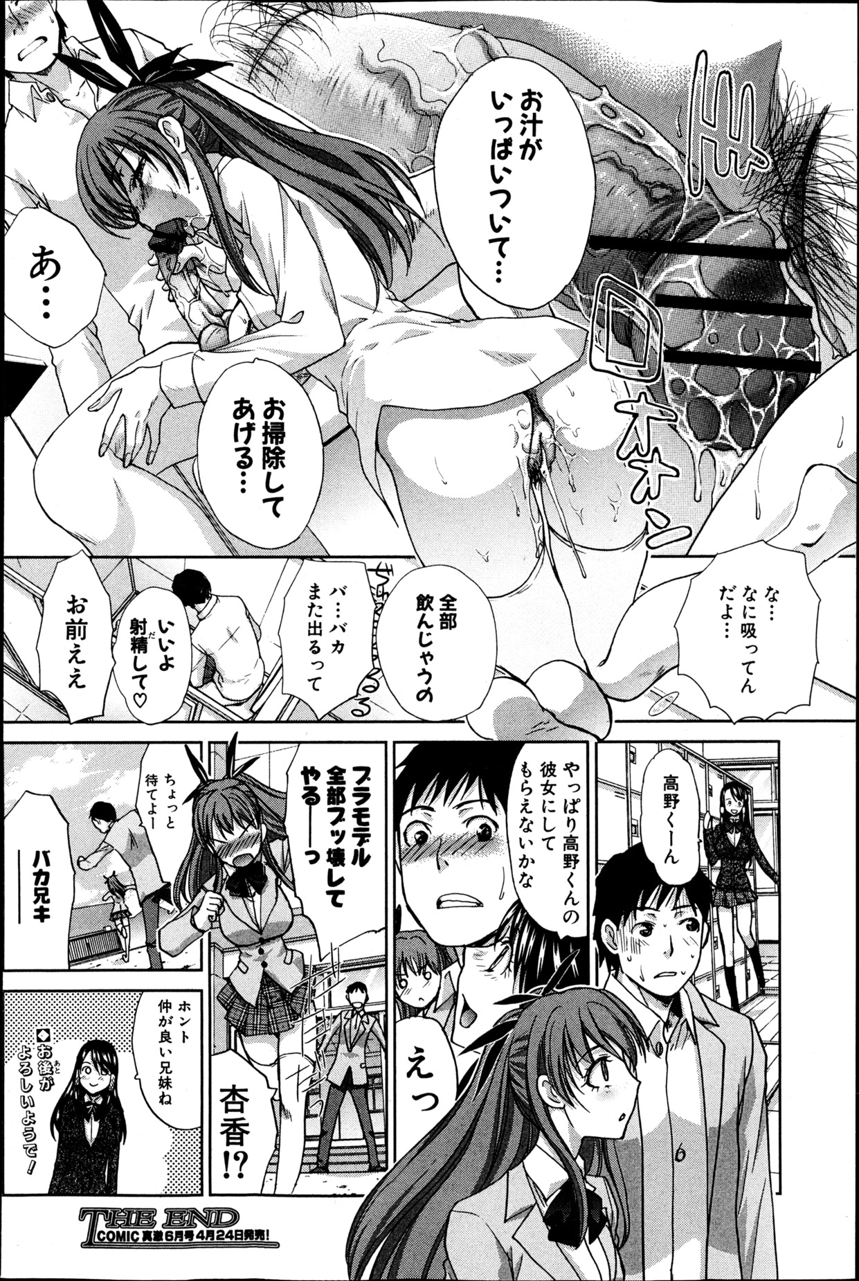 [板場広し] 妹が俺に厳しい 第1-3章