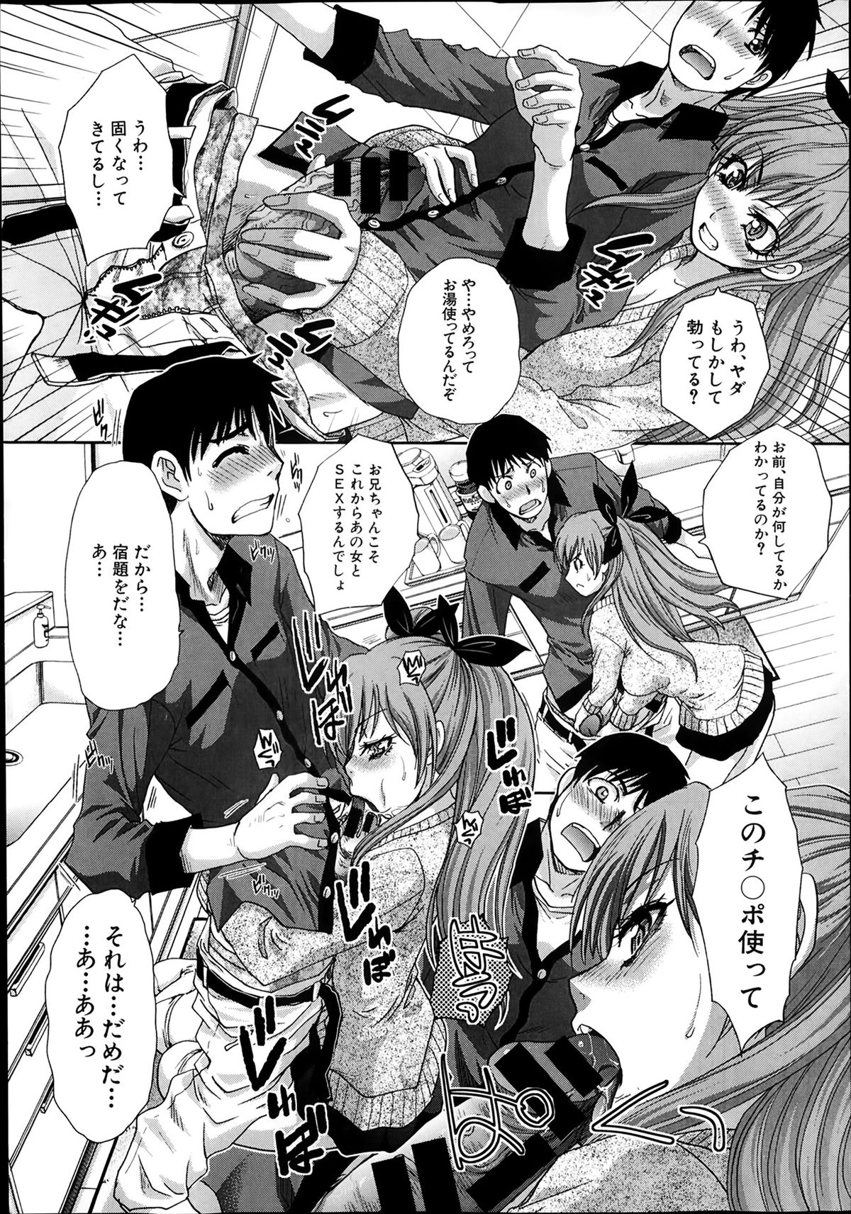 [板場広し] 妹が俺に厳しい 第1-3章