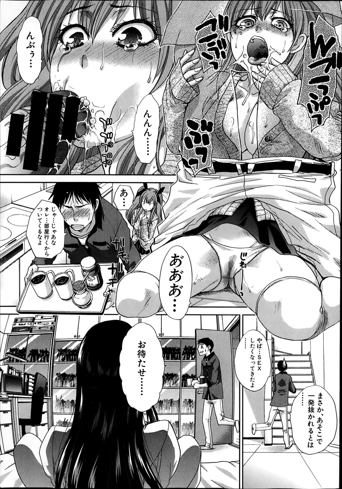 [板場広し] 妹が俺に厳しい 第1-3章