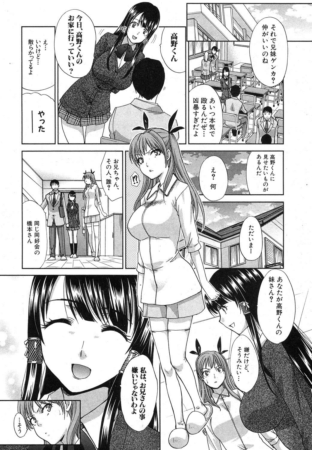 [板場広し] 妹が俺に厳しい 第1-3章
