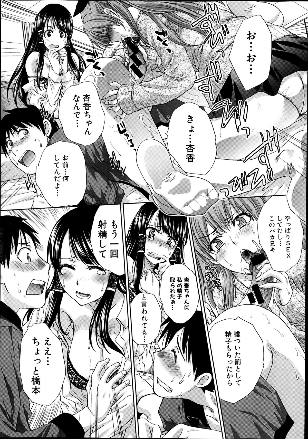 [板場広し] 妹が俺に厳しい 第1-3章