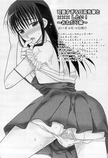 [T-NORTH (松本ミトヒ。)] 可愛すぎる日高先輩♂とxxxしたい! ~おねだり編~ [英訳]