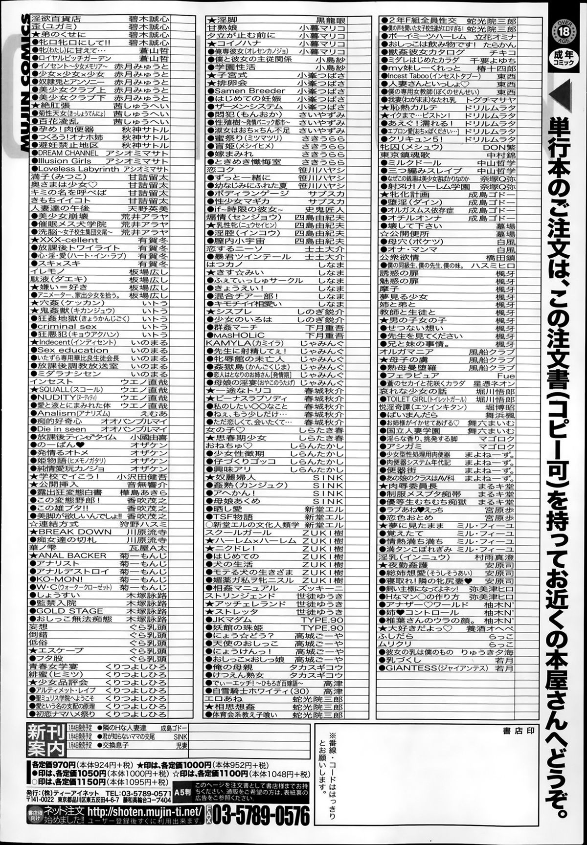 コミックミルフ 2014年2月号 Vol.16