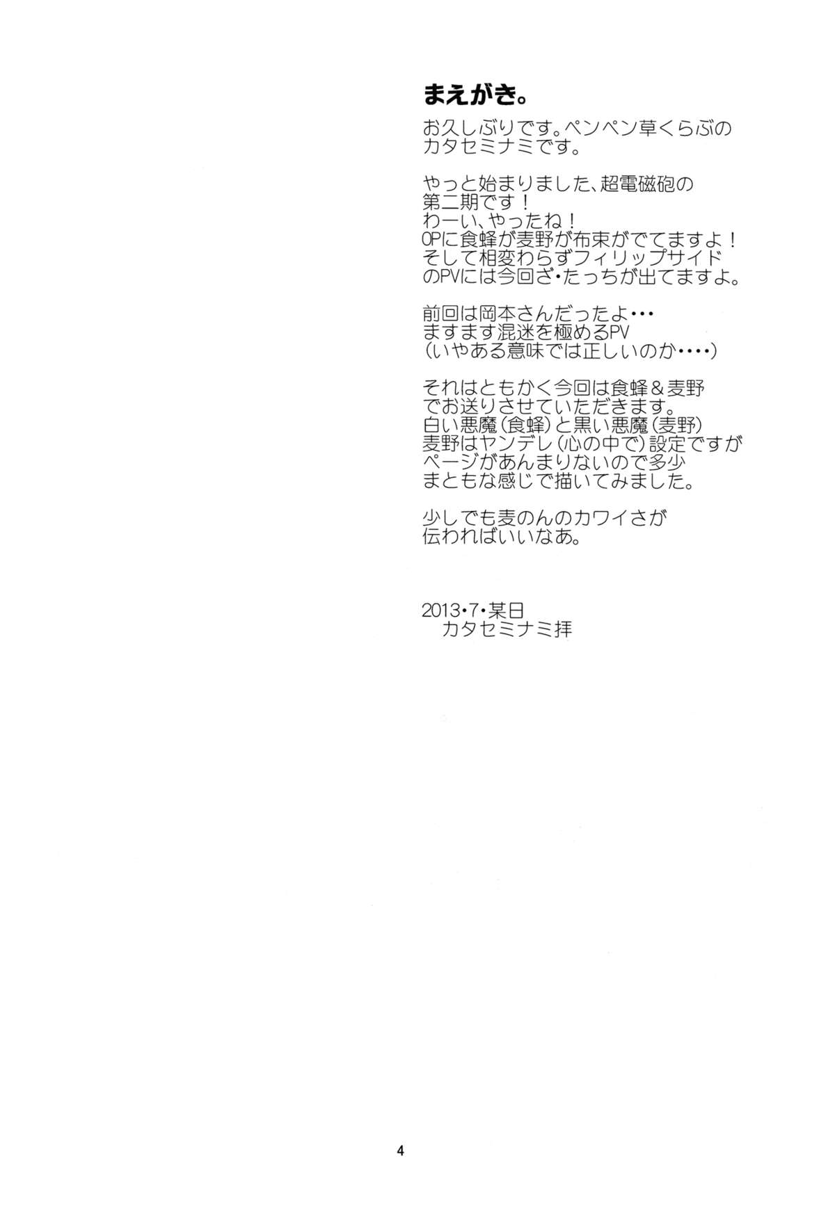 (C84) [ペンペン草くらぶ (カタセミナミ)] 真夏のリバーシブル (とある魔術の禁書目録) [英訳]