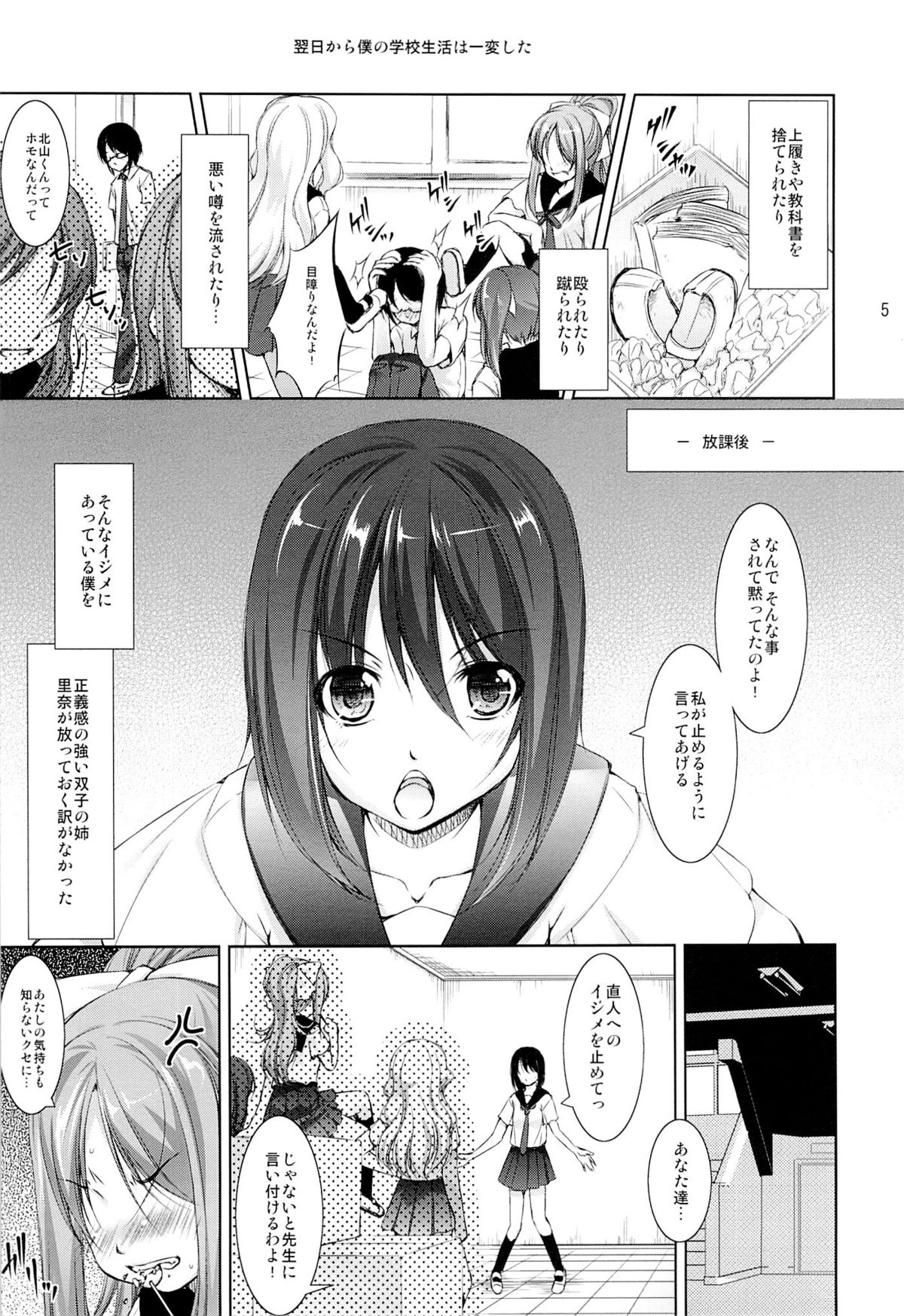 [たかねの花園 (たかねのはな)] 裏りば～す!