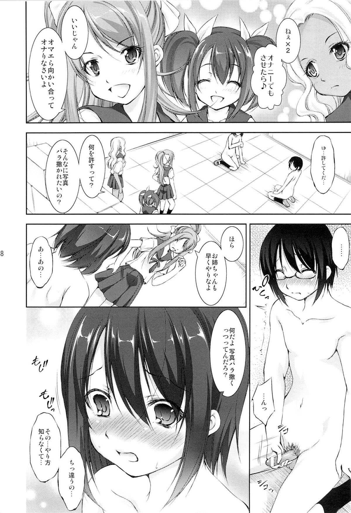 [たかねの花園 (たかねのはな)] 裏りば～す!