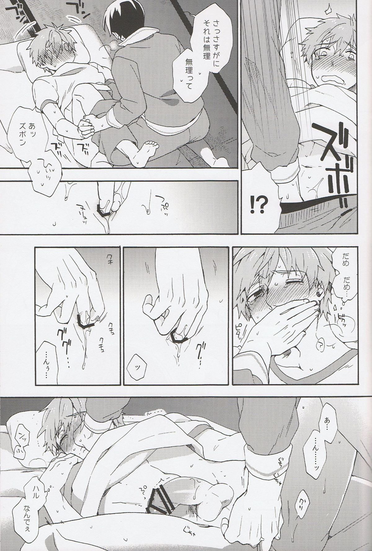 (恋愛自由形!entry2) [SABASURU (枝桃)] きみしか知らない (Free!)
