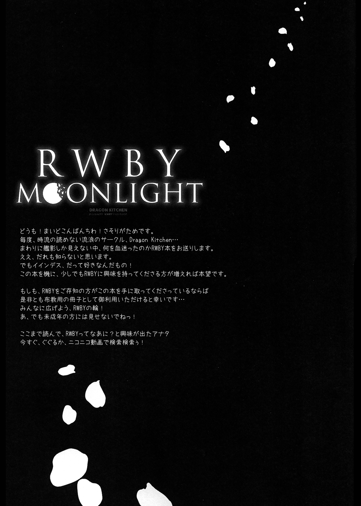 (C85) [DRAGON KITCHEN (かにばさみ, さそりがため)] RWBY MOONLIGHT (RWBY)