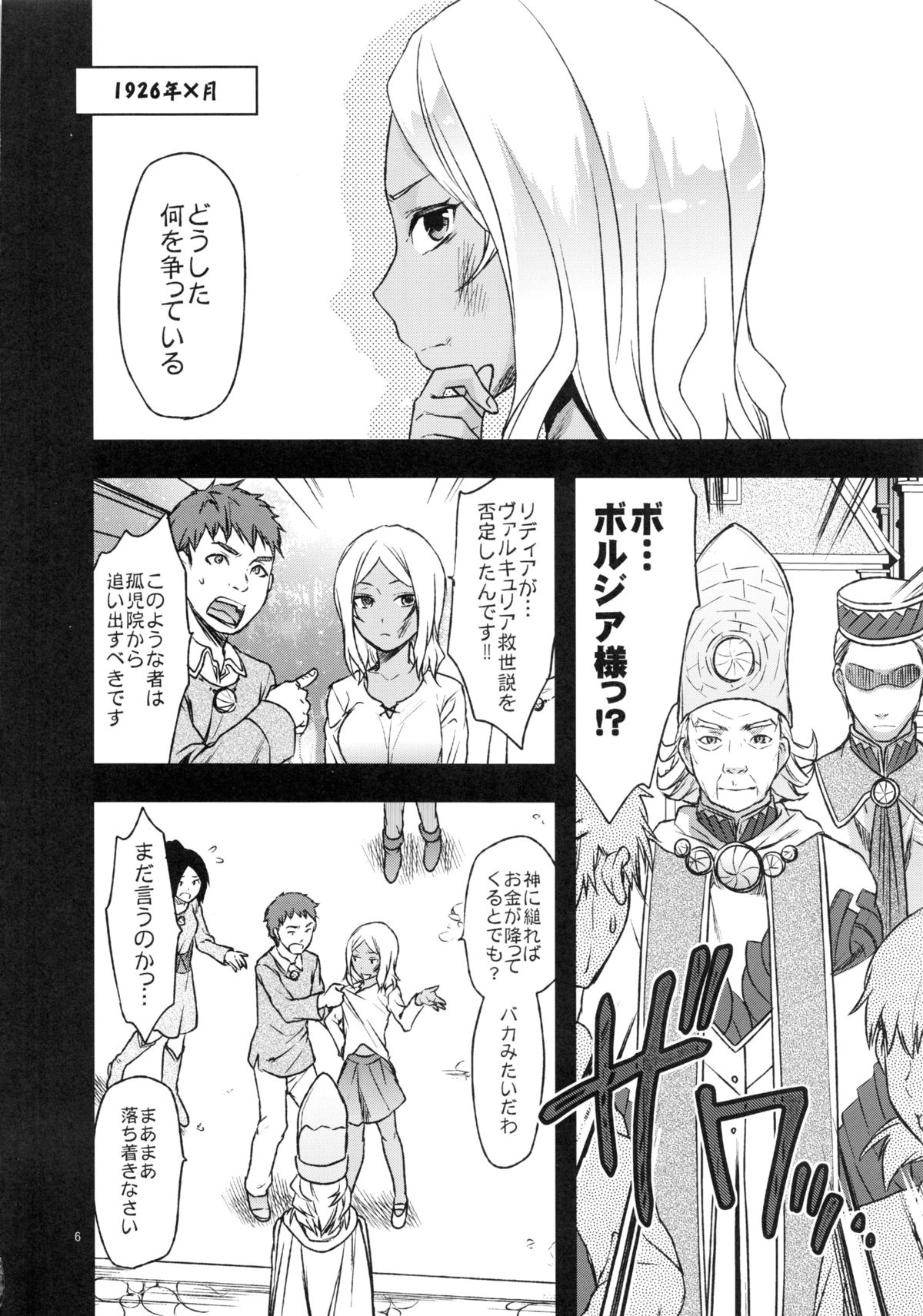 (COMIC1☆5) [Lv.X+ (柚木N')] 戦場のツンデレ戦車長 (戦場のヴァルキュリア)