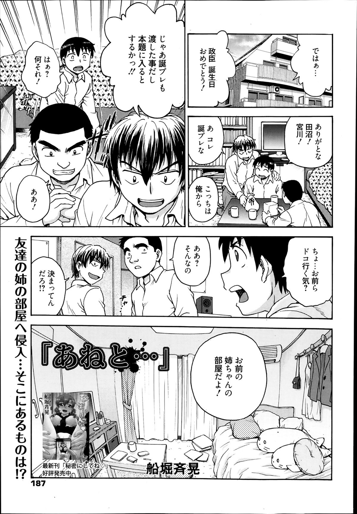 漫画ばんがいち 2014年3月号