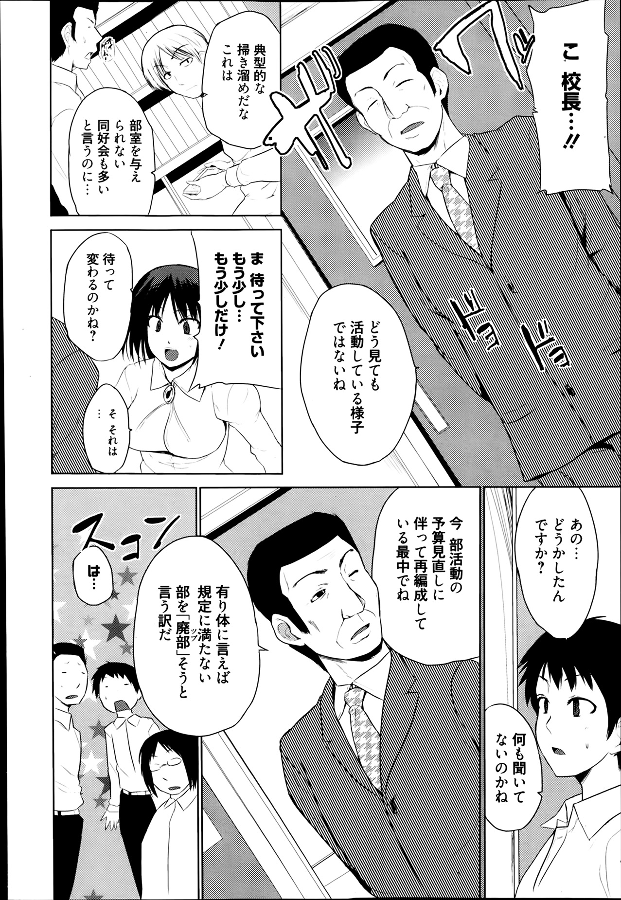 漫画ばんがいち 2014年3月号