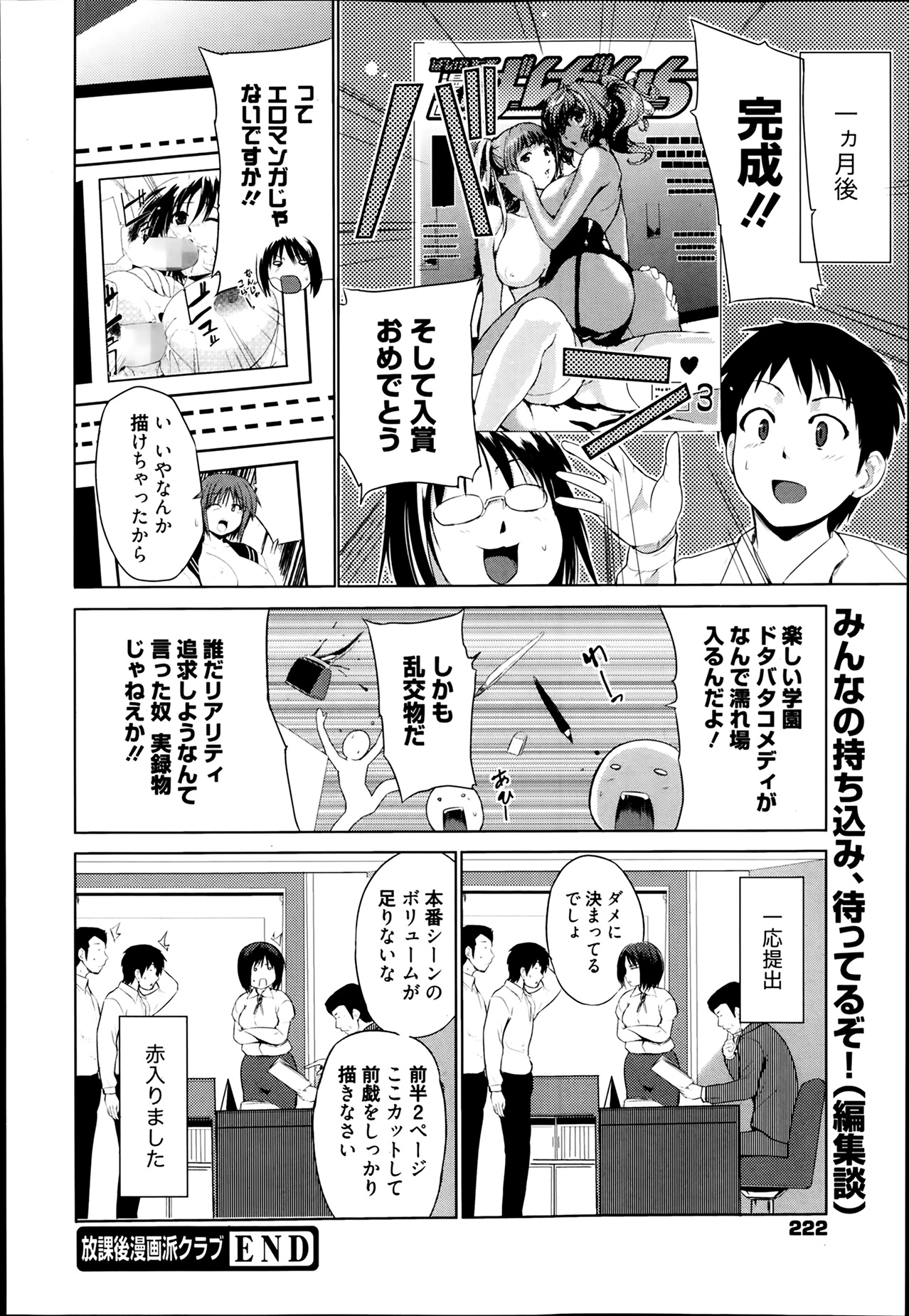 漫画ばんがいち 2014年3月号