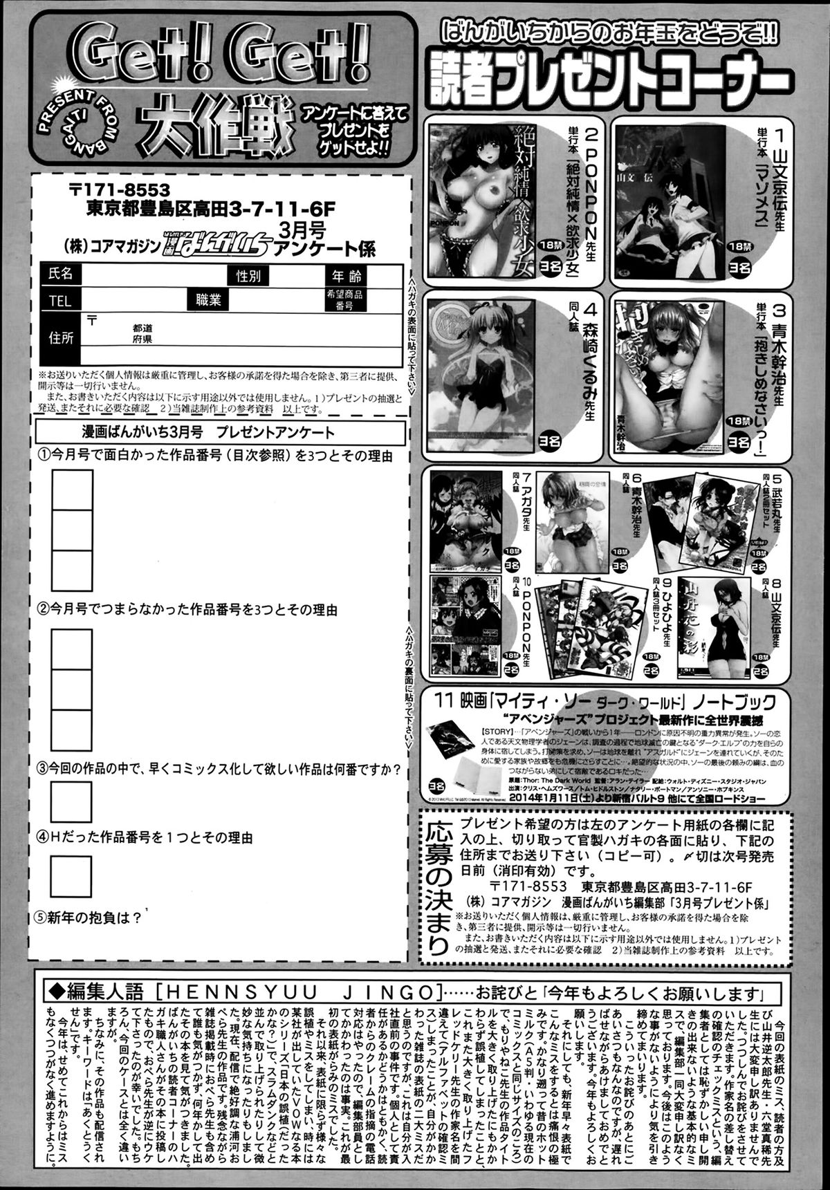 漫画ばんがいち 2014年3月号