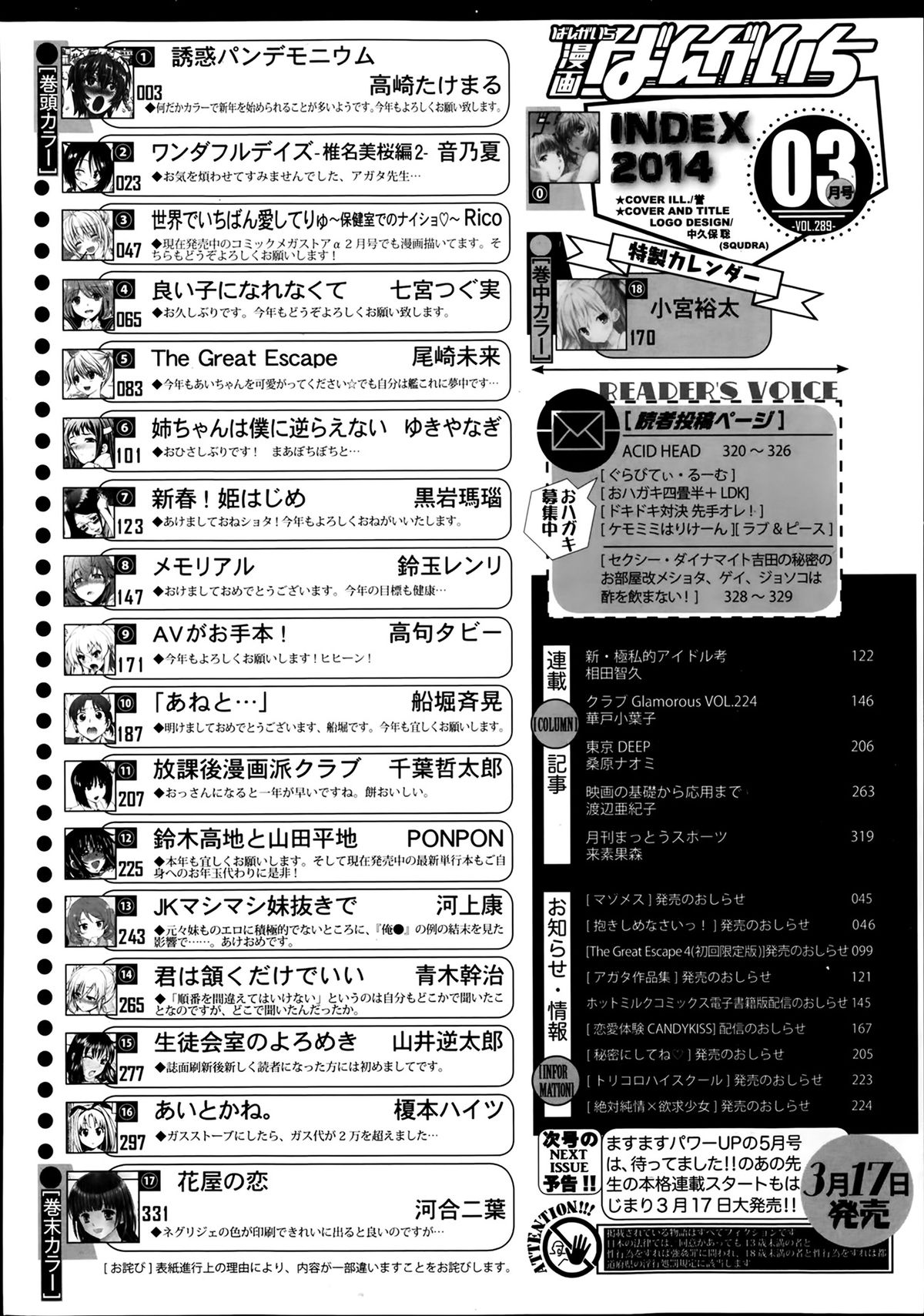 漫画ばんがいち 2014年3月号