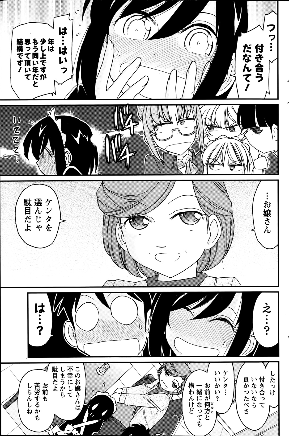 アクションピザッツ 2014年3月号