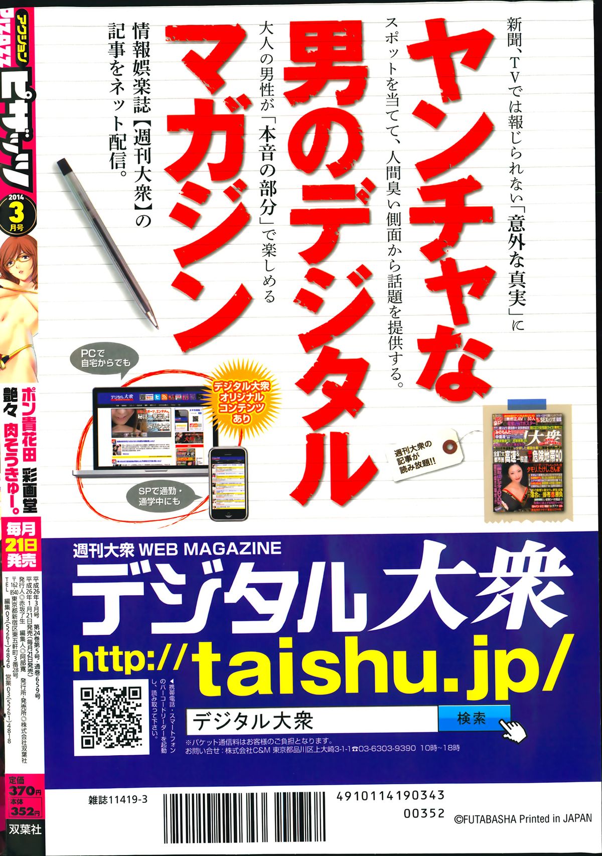 アクションピザッツ 2014年3月号