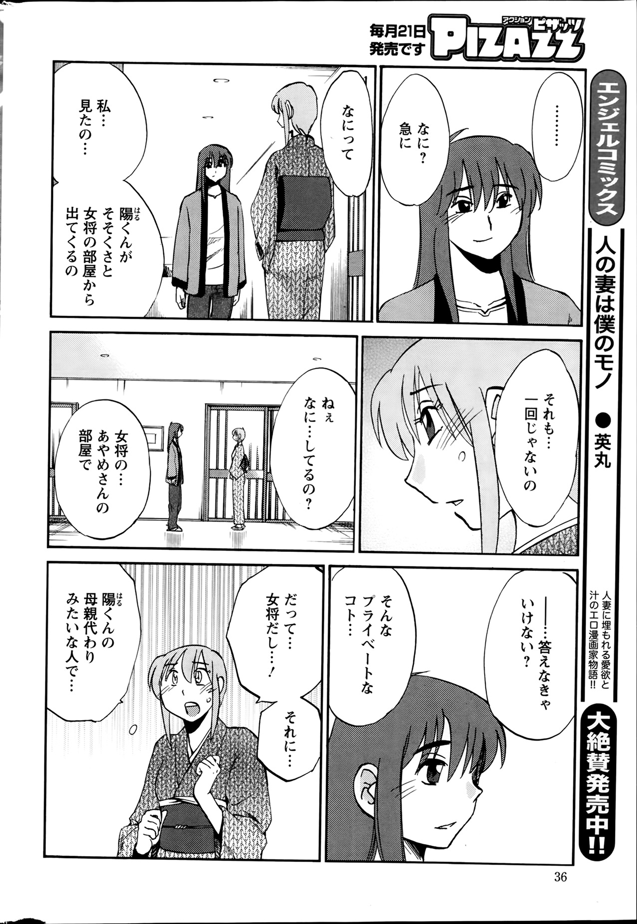 アクションピザッツ 2014年3月号