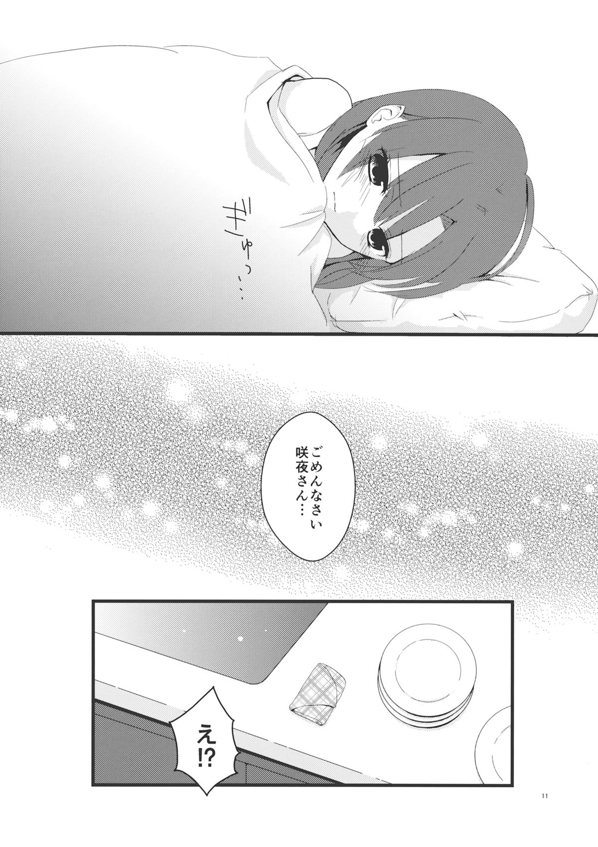 (このはな咲夜6) [うさなまこ (ちとせ)] marshmallow heart (東方Project)