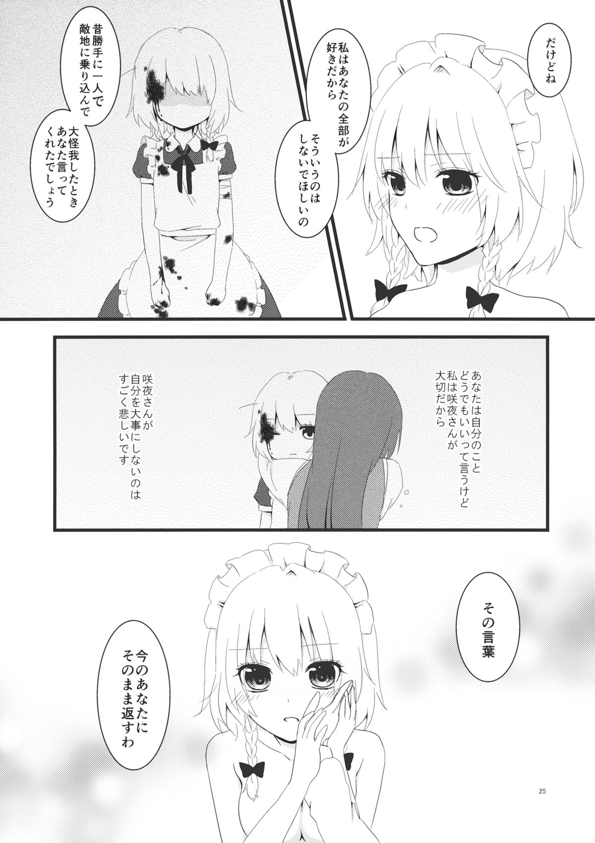 (このはな咲夜6) [うさなまこ (ちとせ)] marshmallow heart (東方Project)