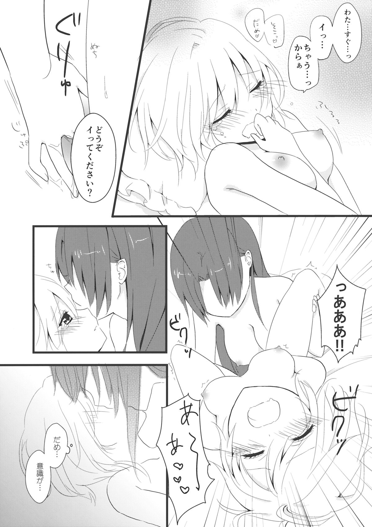 (このはな咲夜6) [うさなまこ (ちとせ)] marshmallow heart (東方Project)