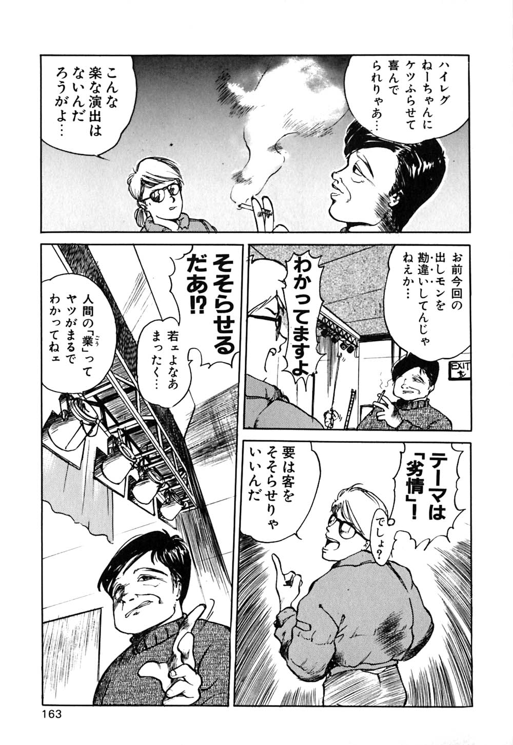 [早川守] 劣情図鑑