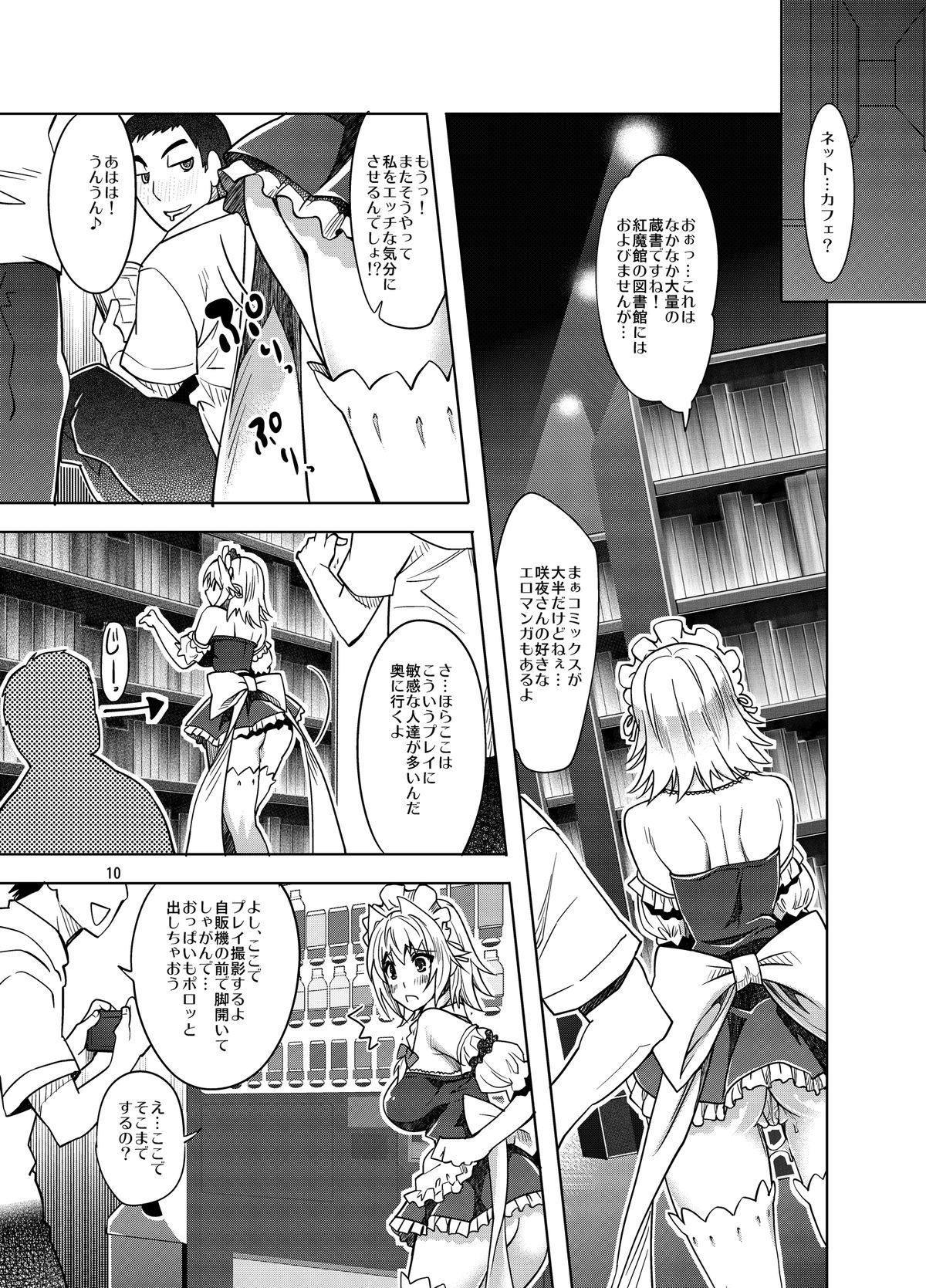 [ゆにきゅう(楽人)] 咲夜エキシビジョン! 貴方の街で露出デート (東方Project) [DL版]
