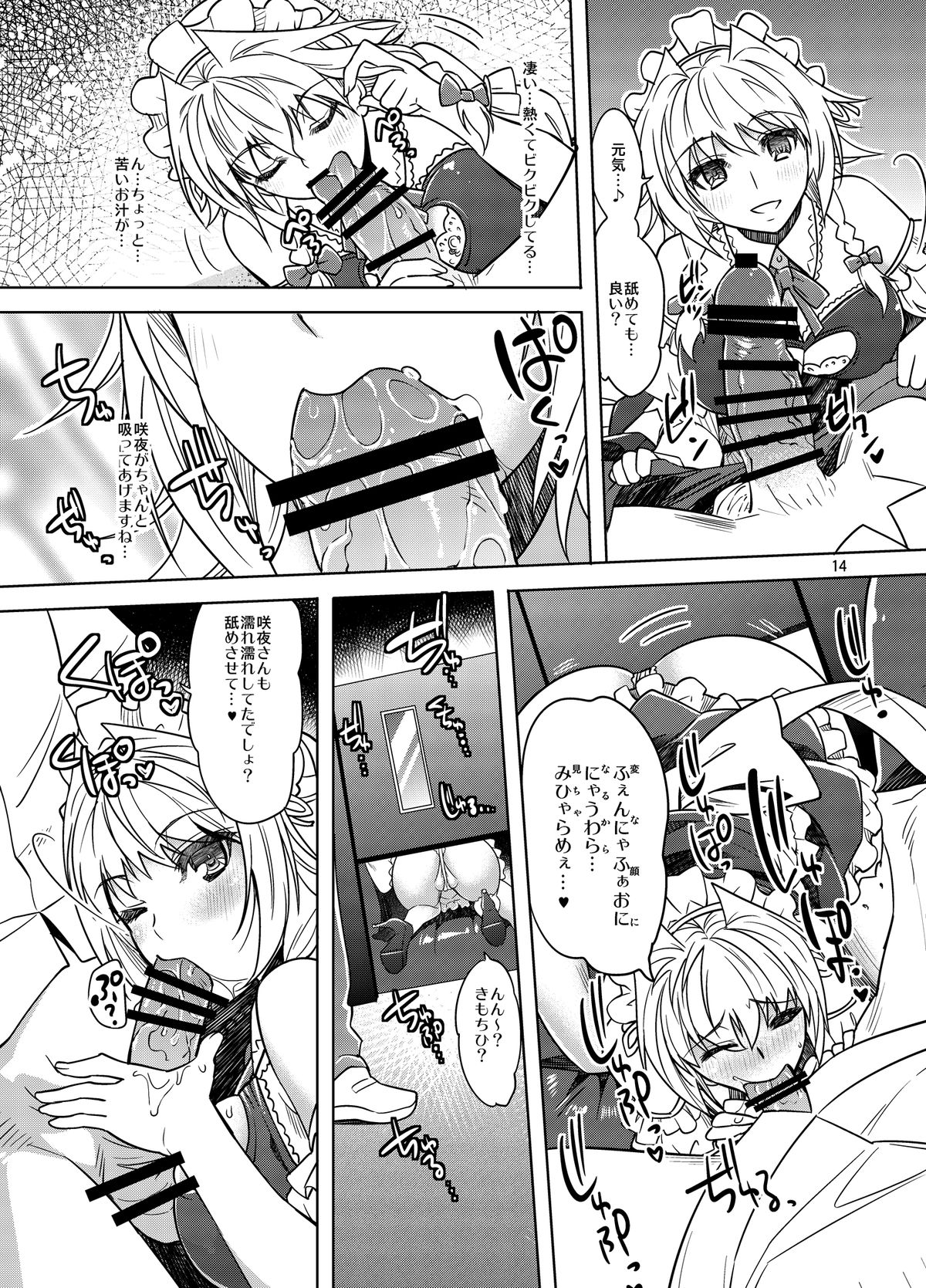 [ゆにきゅう(楽人)] 咲夜エキシビジョン! 貴方の街で露出デート (東方Project) [DL版]