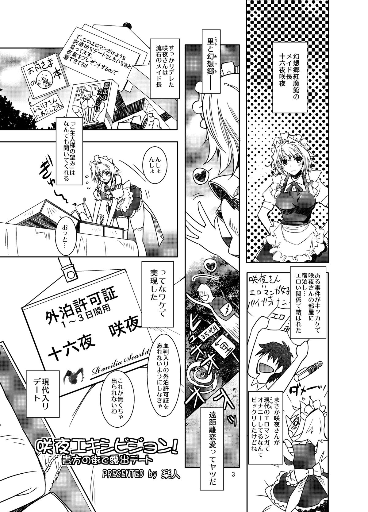 [ゆにきゅう(楽人)] 咲夜エキシビジョン! 貴方の街で露出デート (東方Project) [DL版]