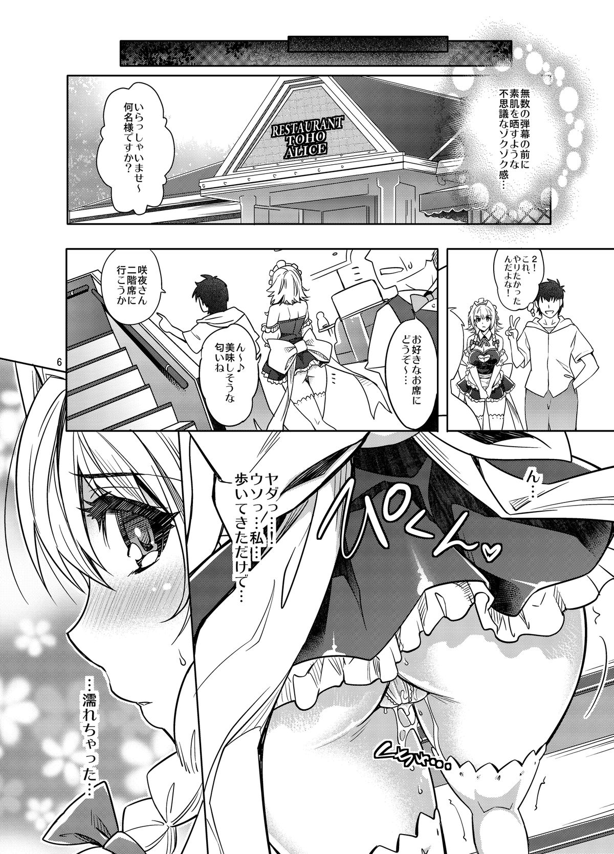 [ゆにきゅう(楽人)] 咲夜エキシビジョン! 貴方の街で露出デート (東方Project) [DL版]