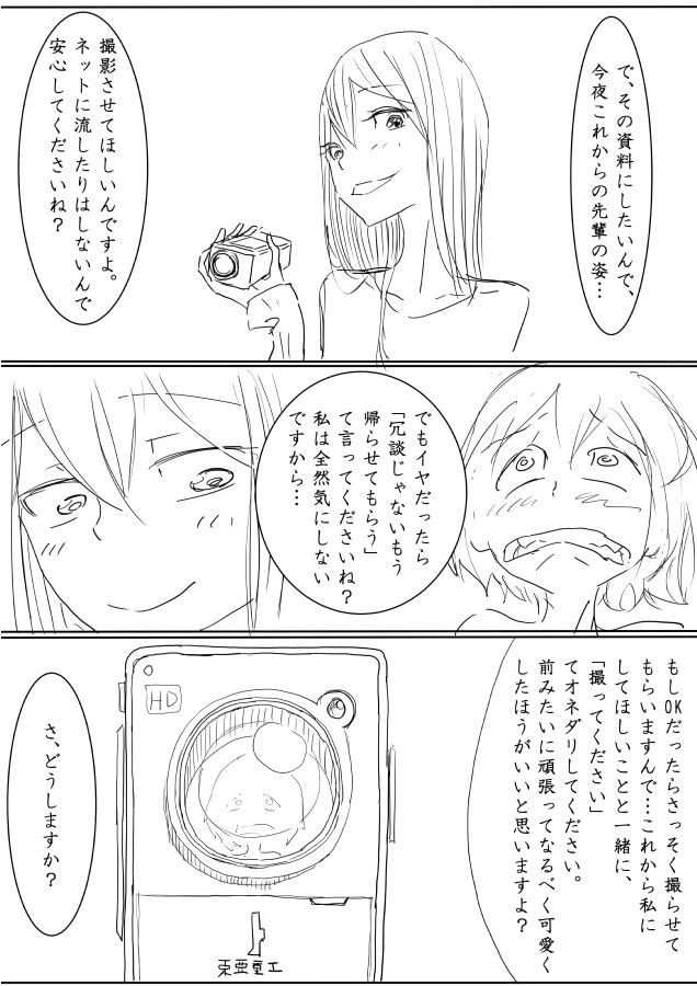 [ディビ] 男の娘受エロ漫画の続き２　逆アナル・足コキ等