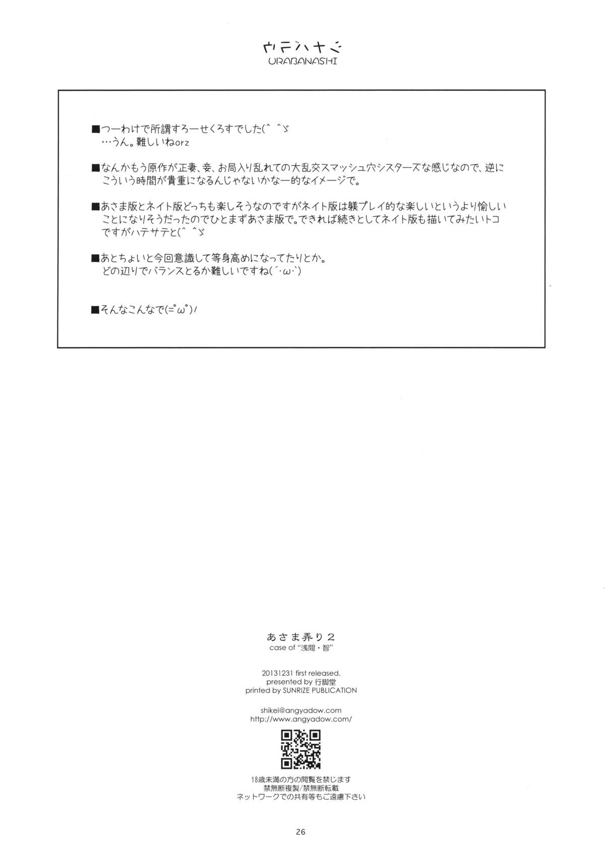 (C85) [行脚堂 (しけー)] あさま弄り 2 (境界線上のホライゾン)