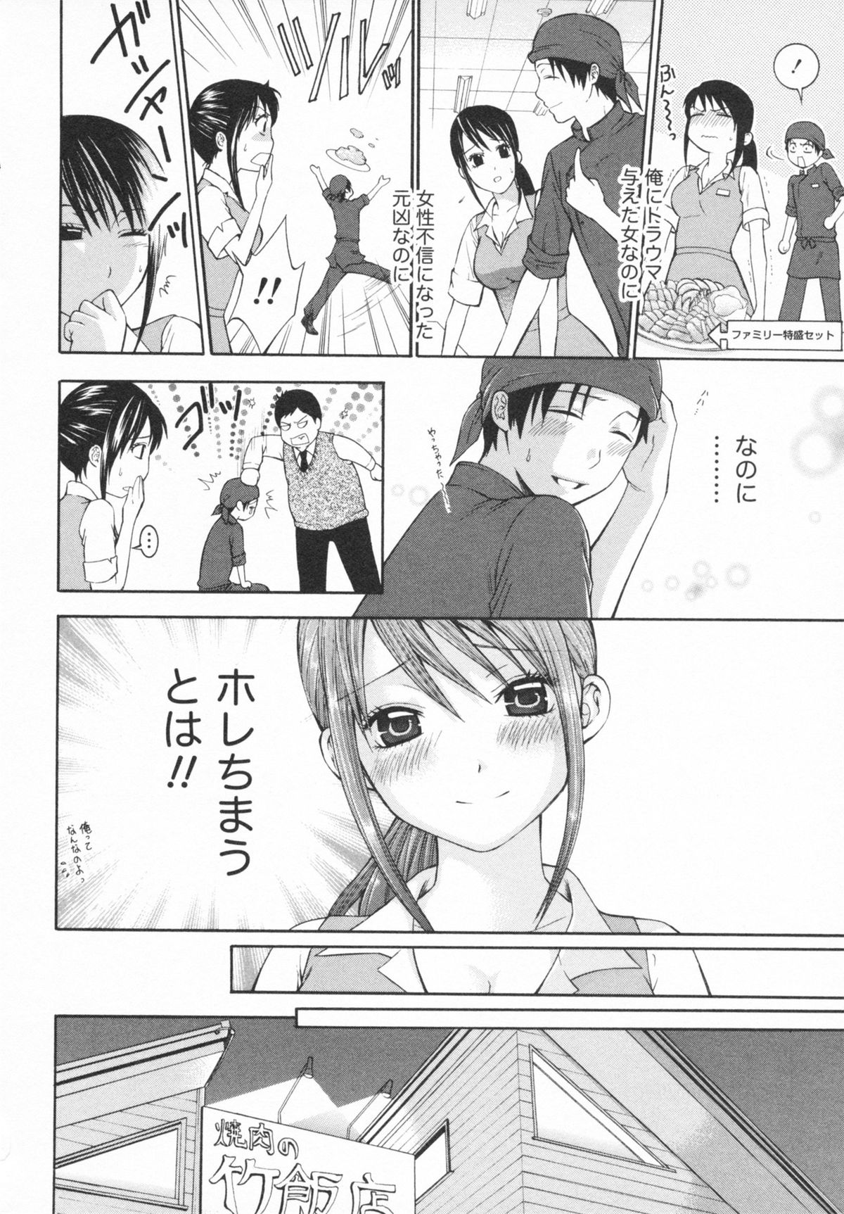 [ヒヤマシュリ] 恋と下半身