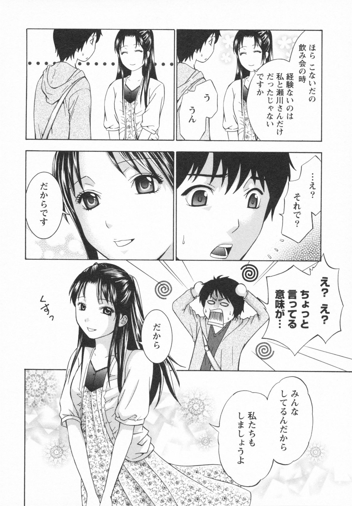 [ヒヤマシュリ] 恋と下半身