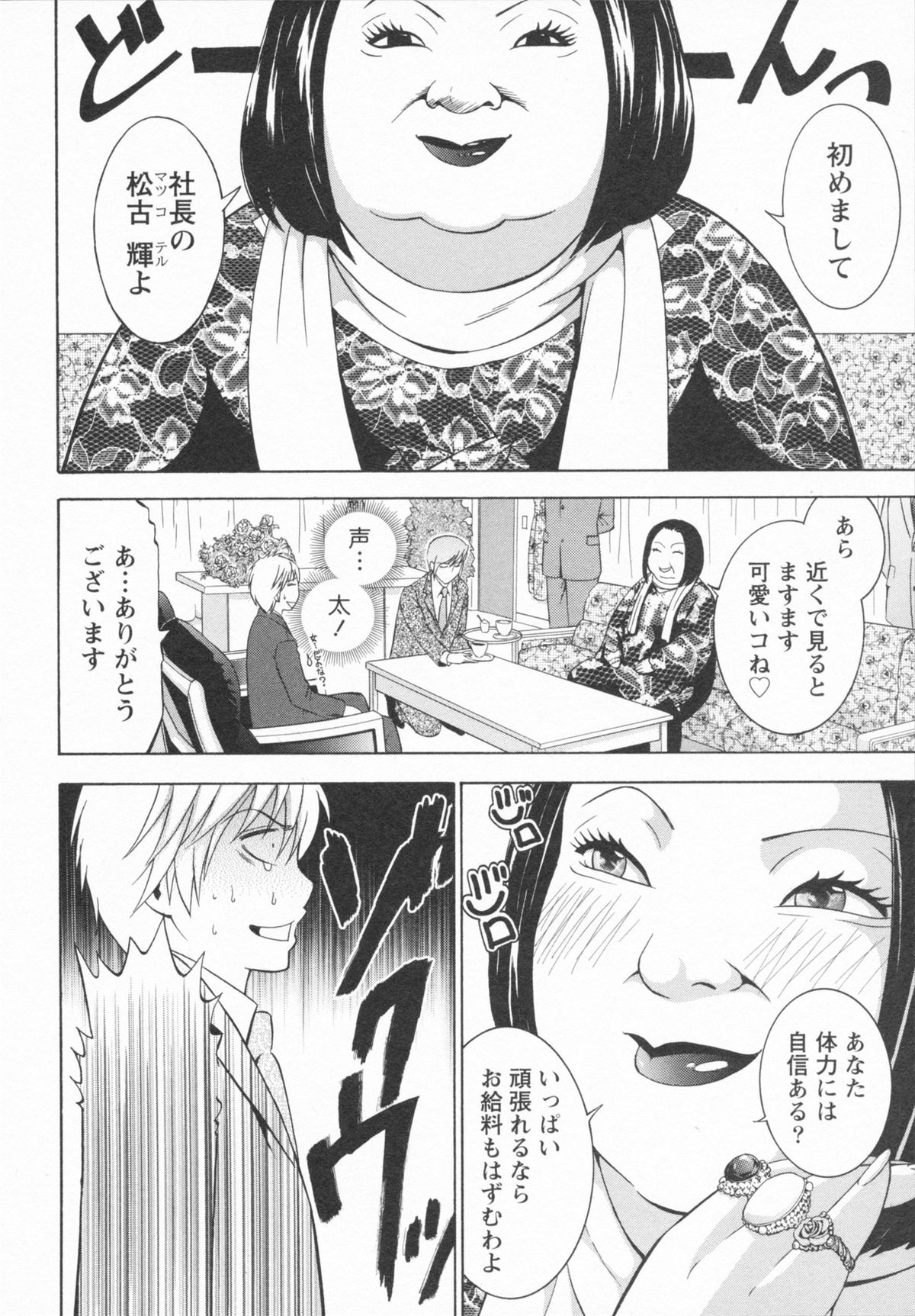 [ヒヤマシュリ] 恋と下半身