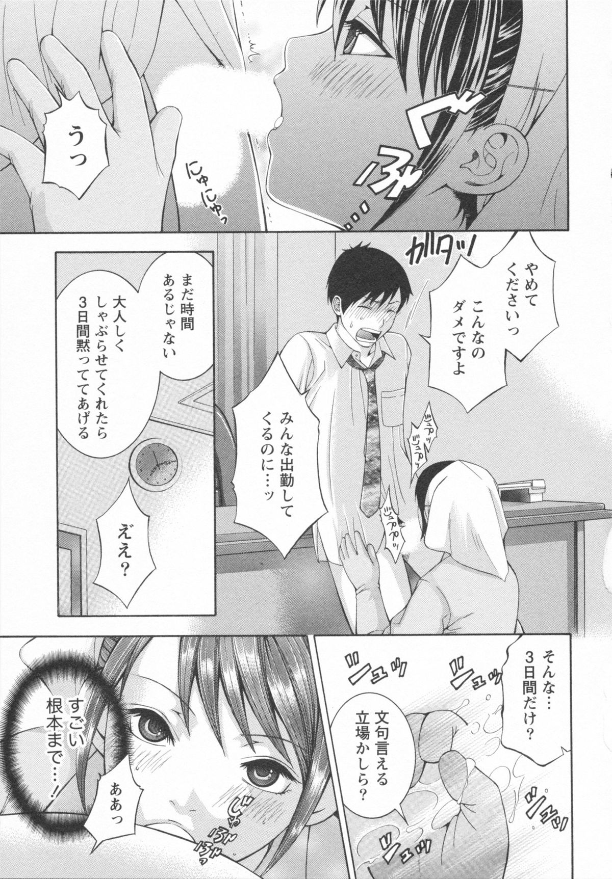 [ヒヤマシュリ] 恋と下半身